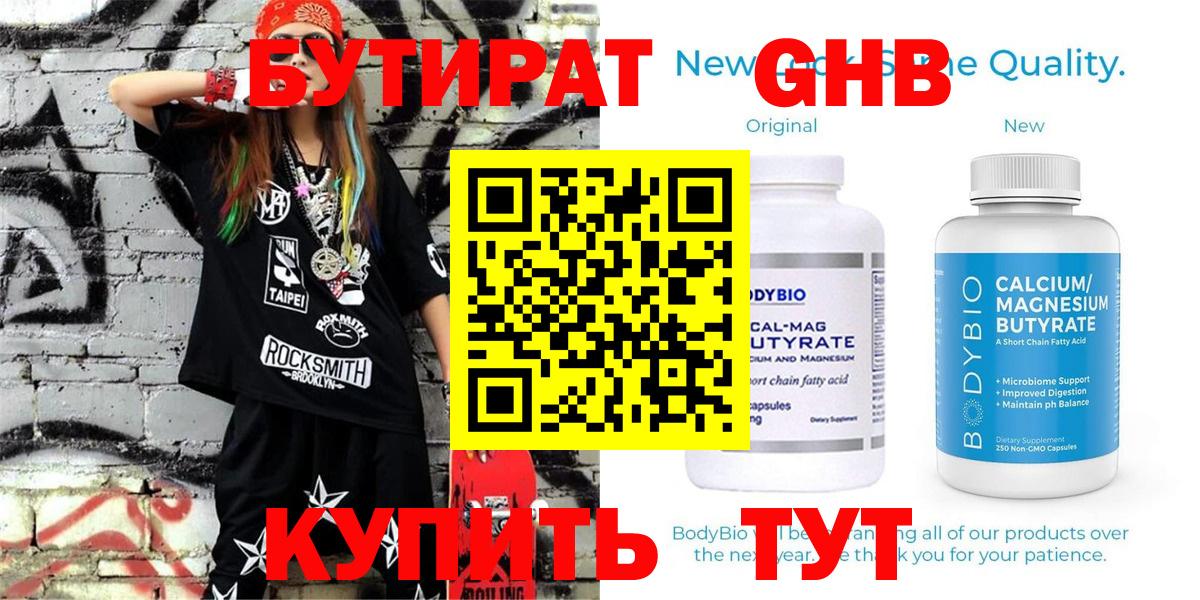 БУТИРАТ вода Сухой Лог