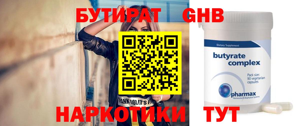 Бутират GHB  БУТИРАТ  Сухой Лог  Вход с VPN 