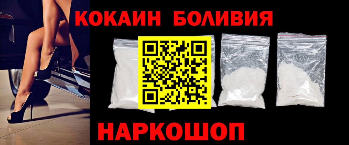 Сухой Лог  COCAIN 98%  Cocaine Боливия  Вход с VPN 