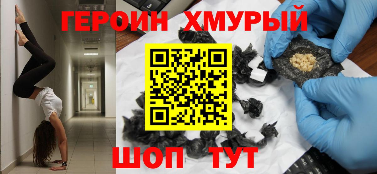 Героин Heroin  Вход с VPN  ГЕРОИН  Сухой Лог 