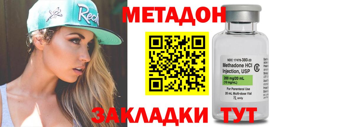 Метадон methadone  МЕТАДОН белоснежный  Вход с VPN  Сухой Лог 