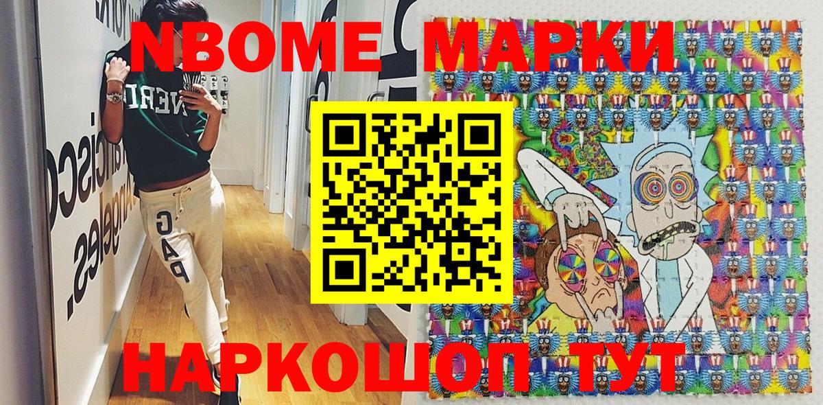 Марки NBOMe 1,8мг  Вход с VPN  Сухой Лог  Марки 25I-NBOMe  Марки NBOMe 1,8мг 